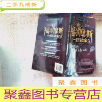 正 九成新和福尔摩斯一起破案. .可怕的白衣新娘