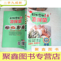 正 九成新自己在家做凉拌菜(全民阅读版)