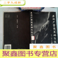 正 九成新房地产营销策略与技巧
