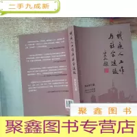 正 九成新残疾人工作与社会建设