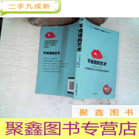 正 九成新不说话的艺术