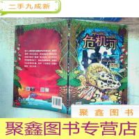 正 九成新危机河:血钱!(儿童少年派冒险故事 探险 搞笑 轻松 勇气 双语学习 国际)