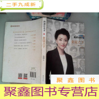 正 九成新杨澜访谈录之皇冠之下