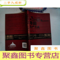 正 九成新丰田生产方式