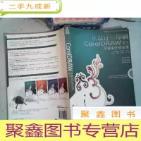 正 九成新从设计到印刷CoreIDRAW X3平面设计师
