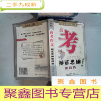 正 九成新高考作文辩证思维新趋势