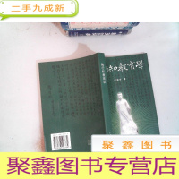 正 九成新陶行知教育学