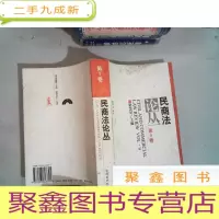 正 九成新民商法论丛.第9卷(1997年第3号)