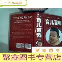 正 九成新育儿百科