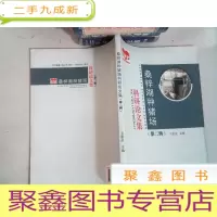正 九成新桑梓湖种猪场科研论文集.第二辑.