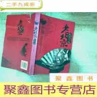 正 九成新老北京:民风习俗 封面破损