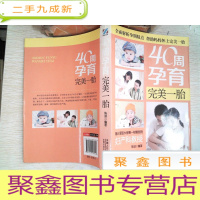 正 九成新40周孕育一胎