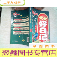 正 九成新小学生天天好日记6年级