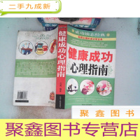 正 九成新健康成功心理指南 --