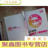 正 九成新电子商务网店美工与视觉设计
