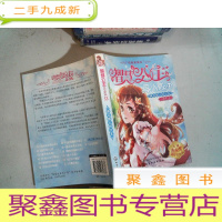 正 九成新智慧公主马小岚.13.捍卫国土的公主