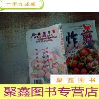 正 九成新精湛烹调技能丛书:炸·煎 有水印