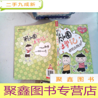 正 九成新米小圈上学记:好朋友铁头