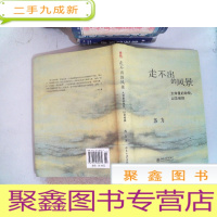 正 九成新走不出的风景:大学里的致辞,以及修辞