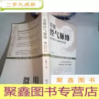 正 九成新《看懂经气脉络》(上)