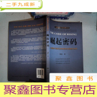 正 九成新标准是个好东西1:崛起密码 有光盘
