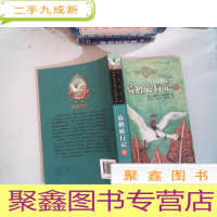 正 九成新骑鹅历险记 下