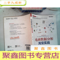正 九成新电商数据分析,淘宝实战:CDA数据分析师系列丛书