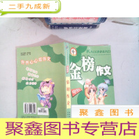 正 九成新金榜作文中学生