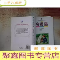 正 九成新金银岛