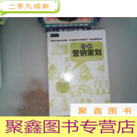 正 九成新图解营销策划