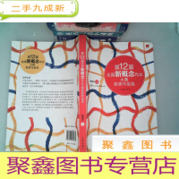 正 九成新第12届全国新概念作文大赛获奖作品选(纸质书上卷)