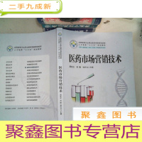 正 九成新医药市场营销技术 ..-