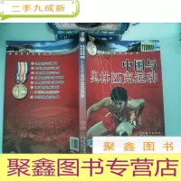 正 九成新中国与奥林匹克运动