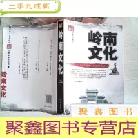 正 九成新岭南文化 有水迹