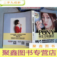 正 九成新PONY热集美妆蜜语