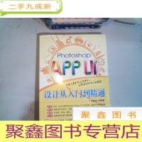 正 九成新Photoshop APP UI设计从入门到精通