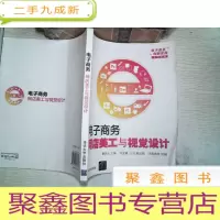 正 九成新电子商务网店美工与视觉设计