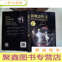 正 九成新新概念作文获奖者精选范本B卷20周年特别纪念版