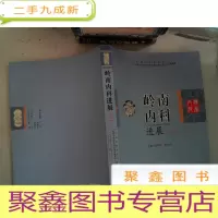 正 九成新岭南内科进展(2019)