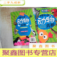 正 九成新真的好奇怪:吓你一跳的动物真相