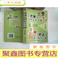 正 九成新把话说得滴水不漏 把事办得天衣无缝