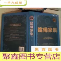 正 九成新哈佛家训(全民阅读提升版)