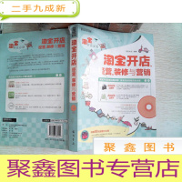 正 九成新淘宝开店:淘宝开店、经营、装修与营销 附光盘