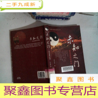 正 九成新未知之门——周易预测学探秘