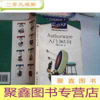 正 九成新Authorware入门365问