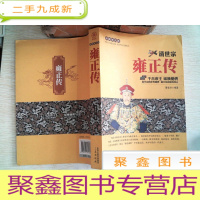 正 九成新雍正传