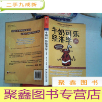 正 九成新牛奶可乐经济学