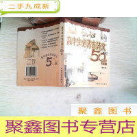 正 九成新学生必背古诗文系列:高中生必背古诗文50篇(图文版)