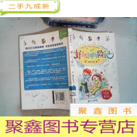 正 九成新好玩国历险记 晓玲叮当奇幻童话系列