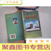 正 九成新福州市地图册